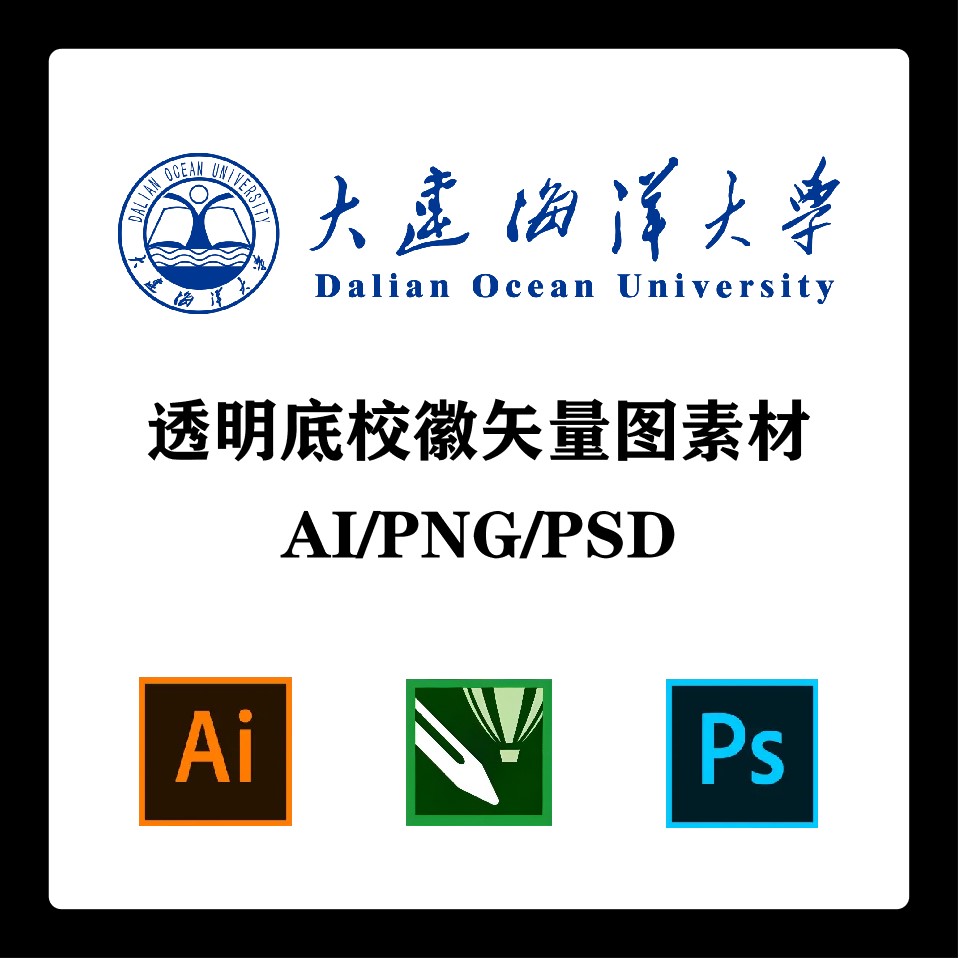 大连海洋大学校徽高清无水印LOGO透明底PPT标识AI矢量设计PSD