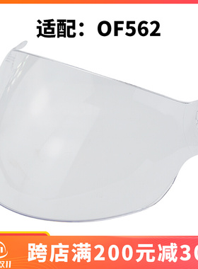 百康新款摩托车头盔镜片防晒遮阳板电动车镜片OF562替换镜片