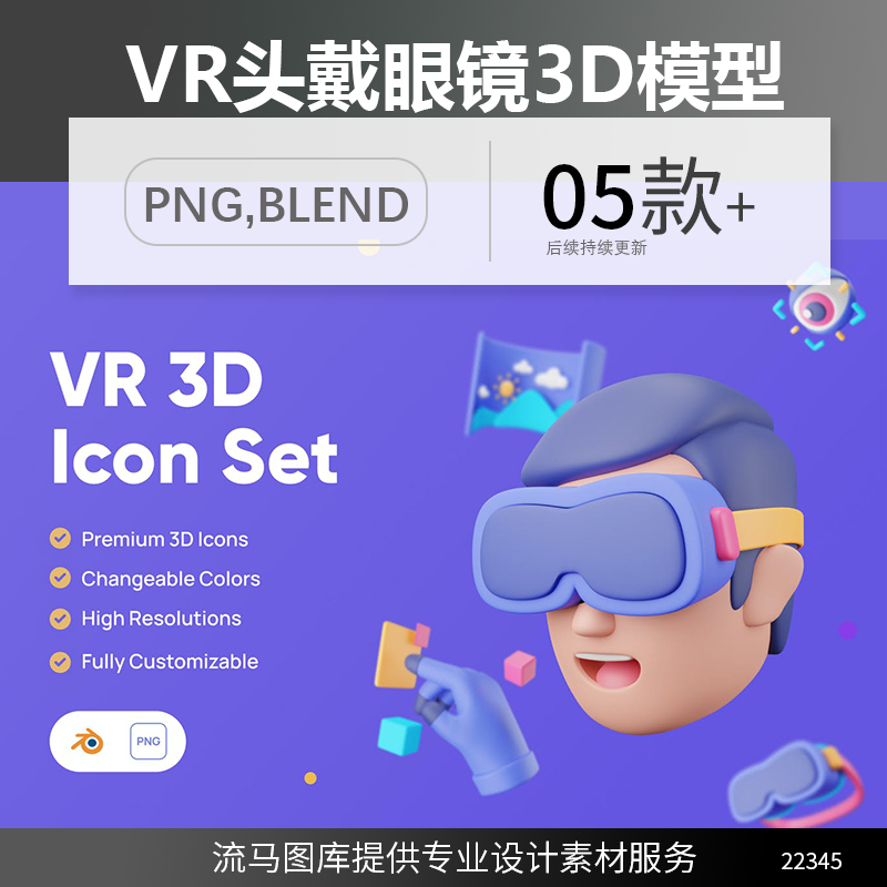 创意卡通VR头戴眼镜手套眼睛icon图标Blend格式3D模型PNG免扣图