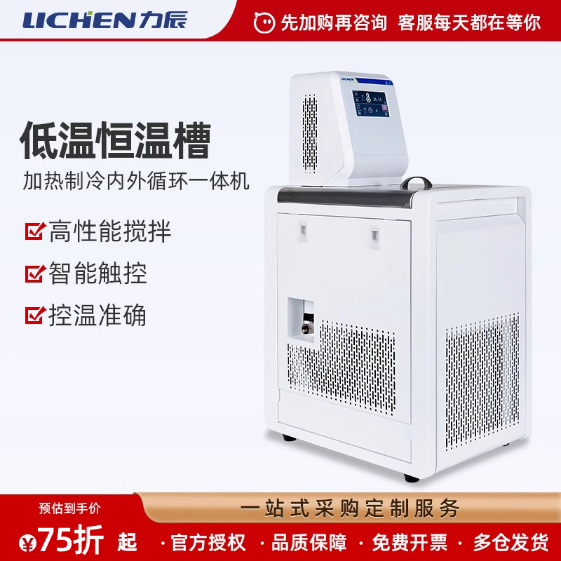 力辰科技低温恒温槽实验室高低温循环一体机水浴槽加热制冷循环泵
