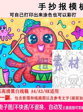 海底世界章鱼主题童心儿童画手线稿模板电子版小学生简笔画绘画