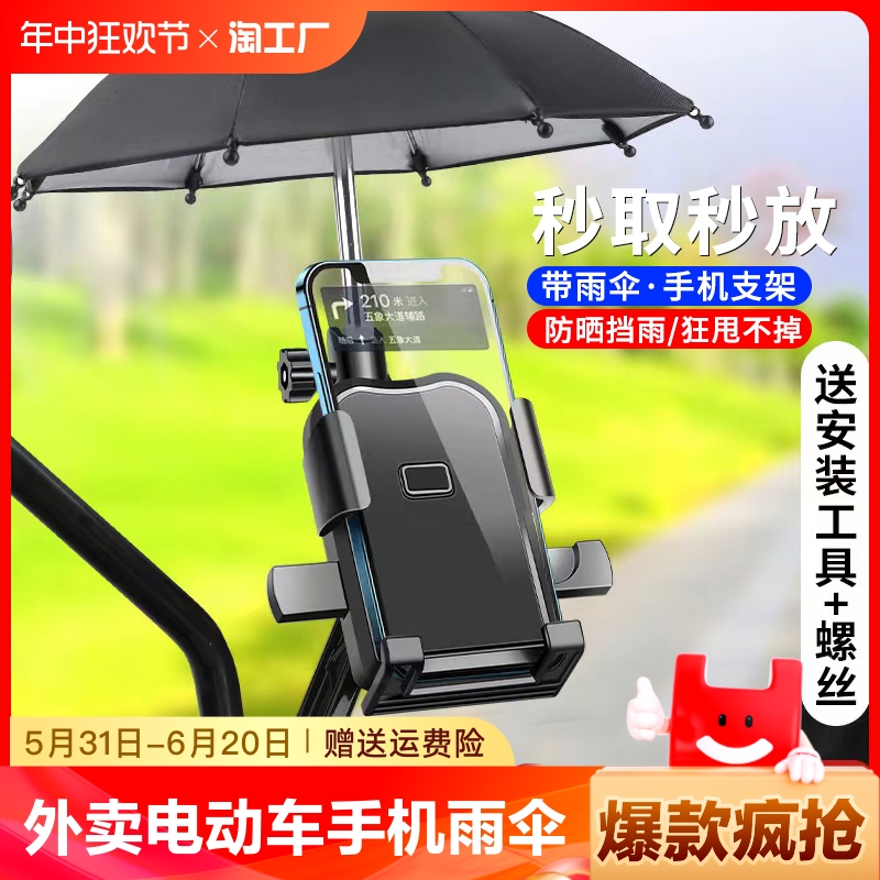 外卖电动车手机机导航支架带小雨伞自行车载骑行固定防雨摩托车