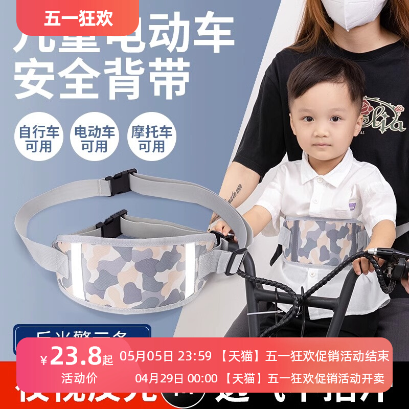 电动车儿童安全背带宝宝坐电瓶摩托车小孩绑带骑车带娃防摔神器#