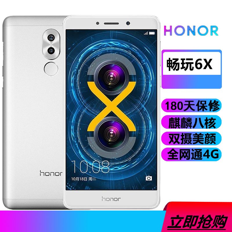 honor/荣耀 畅玩7X全网通指纹解锁安卓智能6X老人学生工作室2手机