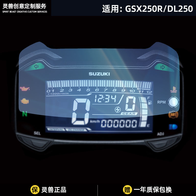 适用铃木DL250仪表膜改装摩托车GSX250R码表显示屏高清透明膜灵兽