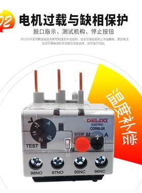 德力西 热继电器 热过载继电器 CDR6i-25 0.1-93A 电机马达保护器