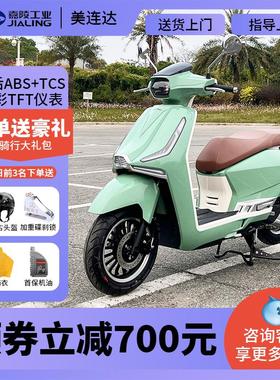 重庆嘉陵美连达125cc意式复古燃油两轮踏板摩托车ABS摩托车可上牌