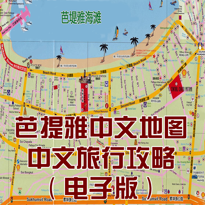 泰国芭提雅旅游高清中文地图攻略（电子版）2024年自由行景点指南