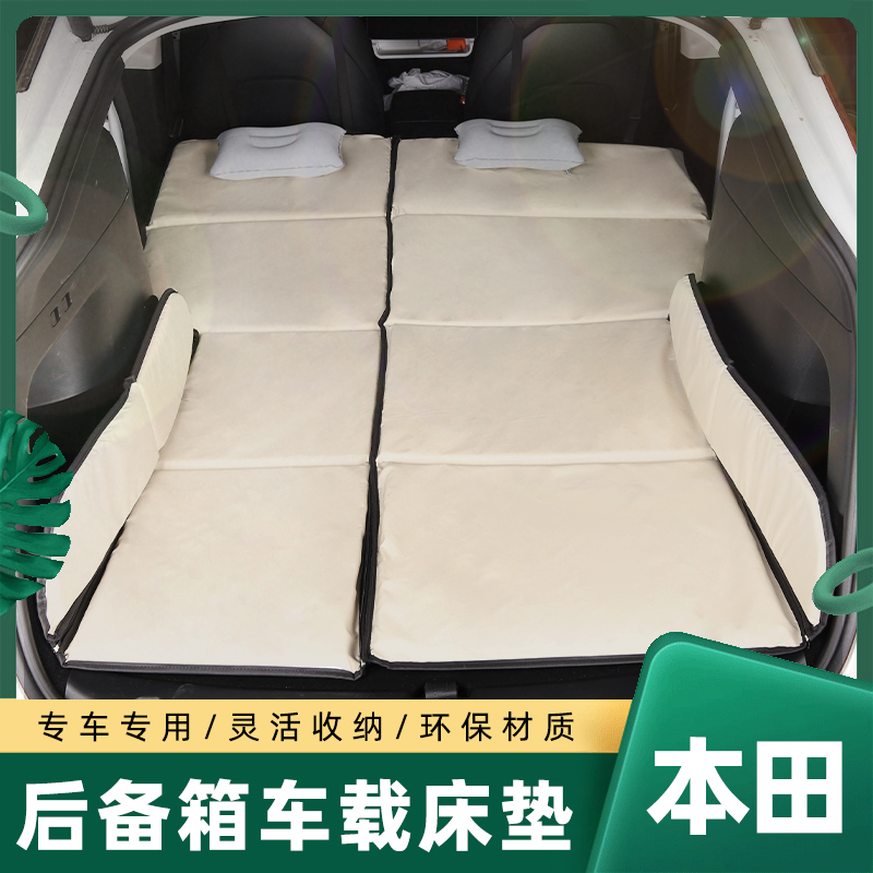 本田CRV皓影XRV缤智suv车上后备箱睡觉神器车载折叠床垫后排改床