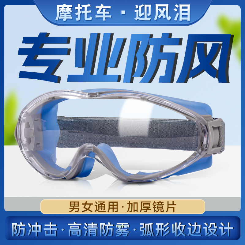角磨机护目镜骑行可戴眼镜干眼症防风冬季摩托车防尘不起雾防护