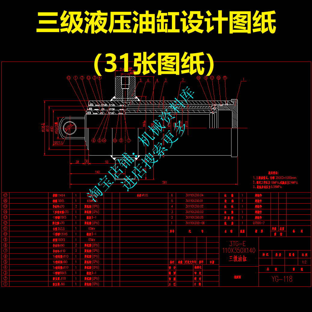 三级液压油缸设计CAD图纸3TG-E110X350X140油缸设计参考资料【753
