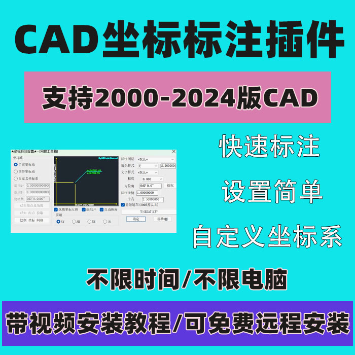 CAD坐标标注插件/zbbz坐标软件/XY坐标标注大地坐标提坐标2024