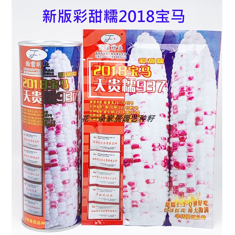 彩甜糯2018宝马玉米种籽高产春秋甜加糯大棒钱多多668花玉米种子