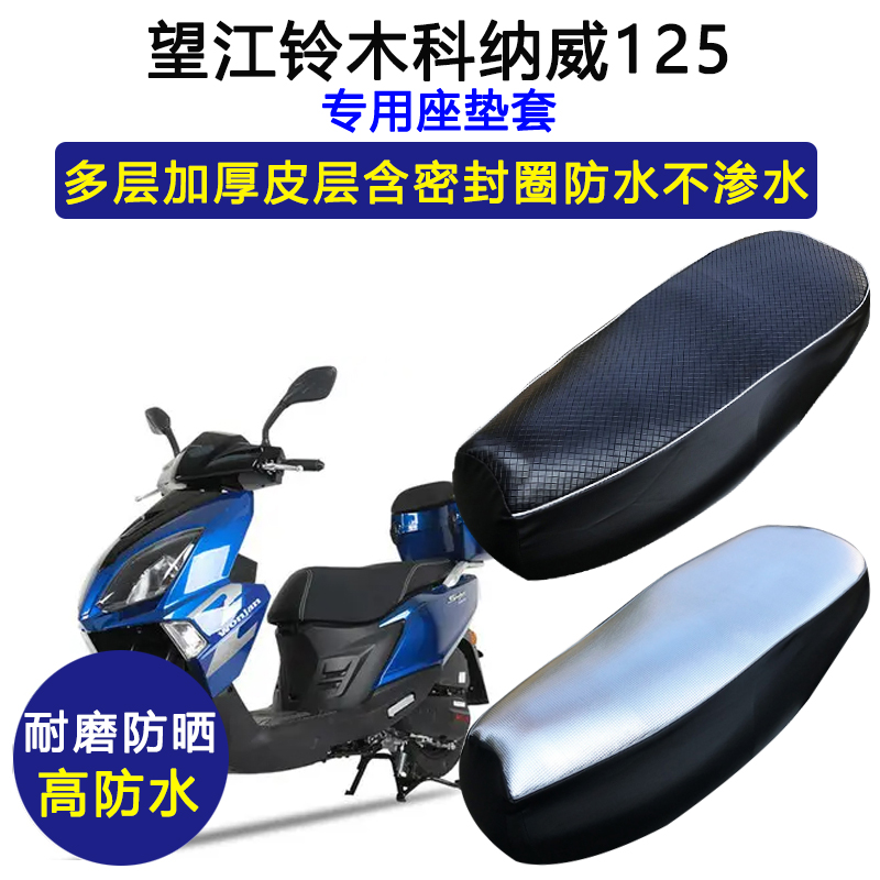 望江铃木科纳威125专用踏板摩托车坐垫套防水防晒UY125皮革座套