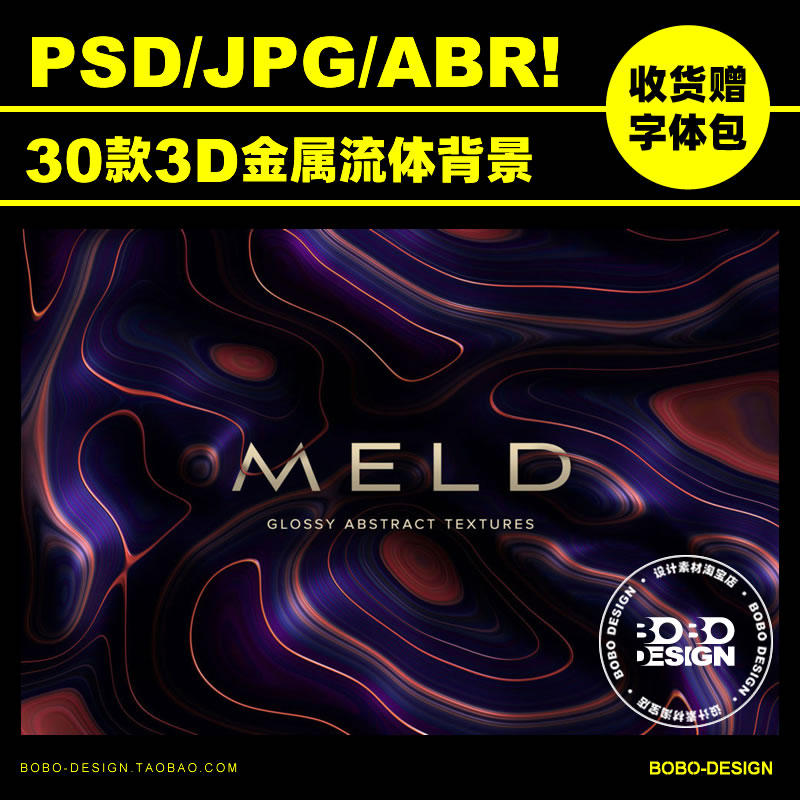 30款3D炫彩发光金属液体创意艺术抽象纹理JPG高清背景PS设计素材