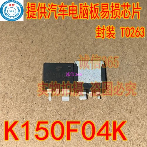 K150F04K 封装TO263本田方向机助力电脑易损场效应三极管 芯片