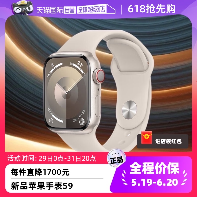 【自营】Apple/苹果 Apple Watch Series 9智能手表2023新款