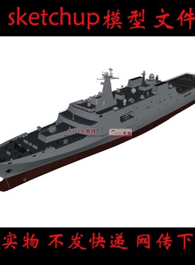 s0973草图大师071船坞登陆舰SU模型071登陆舰su模型国产登陆舰skp