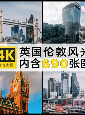 4k高清图库 英国风景建筑图片伦敦摄影照片电脑手机壁纸JPG素材