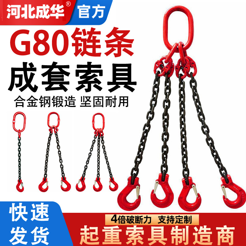 G80锰钢链条索具起重吊装成套索具单双四腿组合链条索具