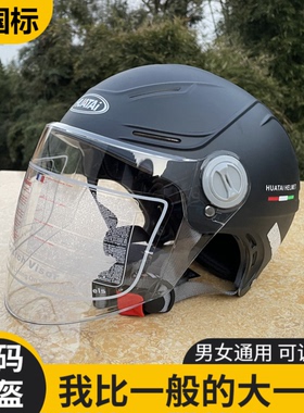加大码3C认证电动车头盔男女士夏季防晒摩托车轻便半盔通用安全帽