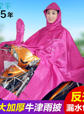 天堂电动车电瓶自行摩托车雨衣加大加厚单人提花男女骑行防水雨披