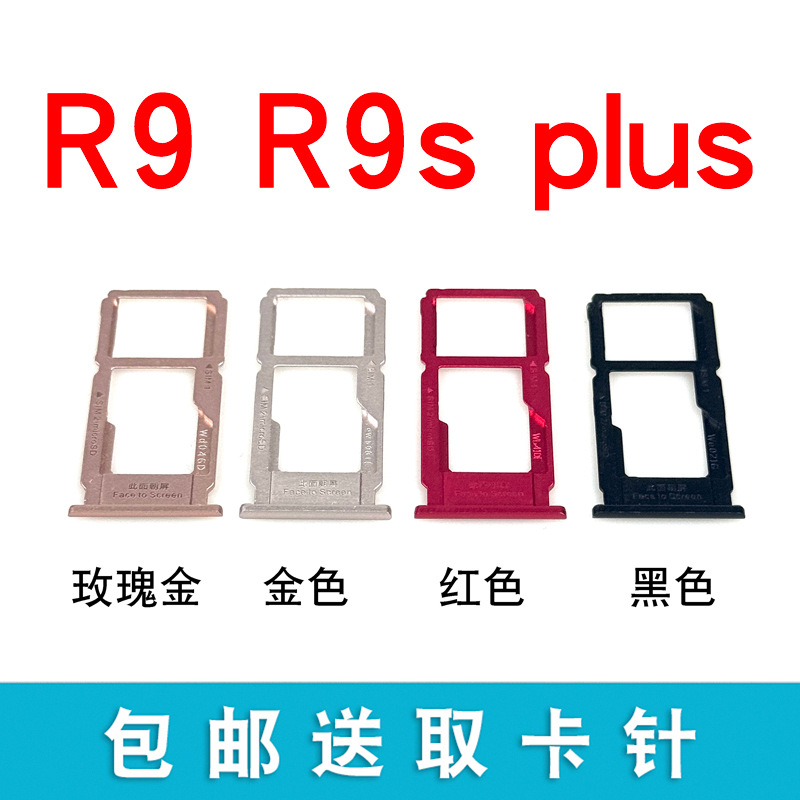 适用于OPPO R9 R9s r9plus 卡托卡槽 oppor9m r9sk km A 手机卡拖