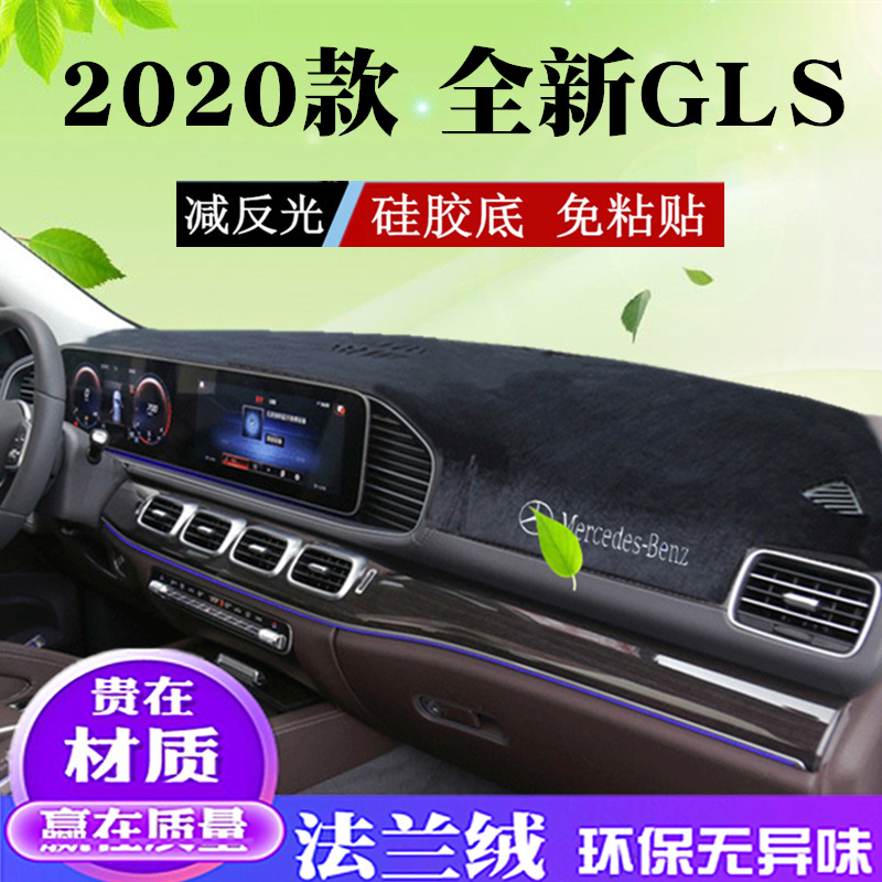 2020年新款奔驰GLS仪表台避光垫20款gls450豪华动感型遮阳防晒垫