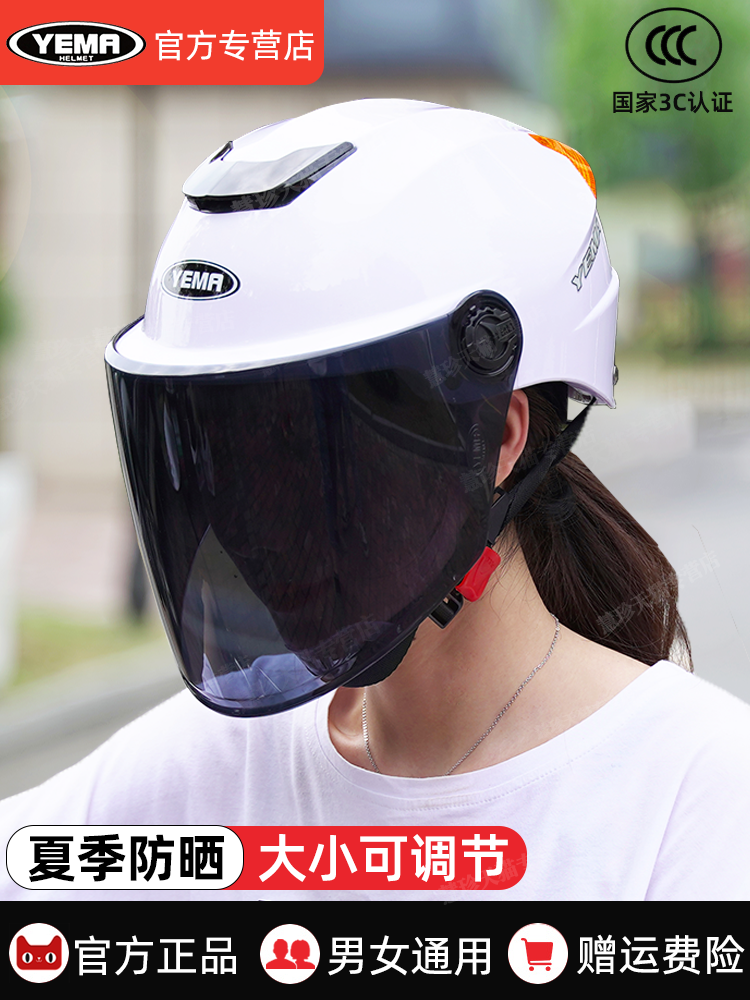3C认证野马电动摩托车头盔男女电瓶夏季天防晒透气轻便国标安全帽