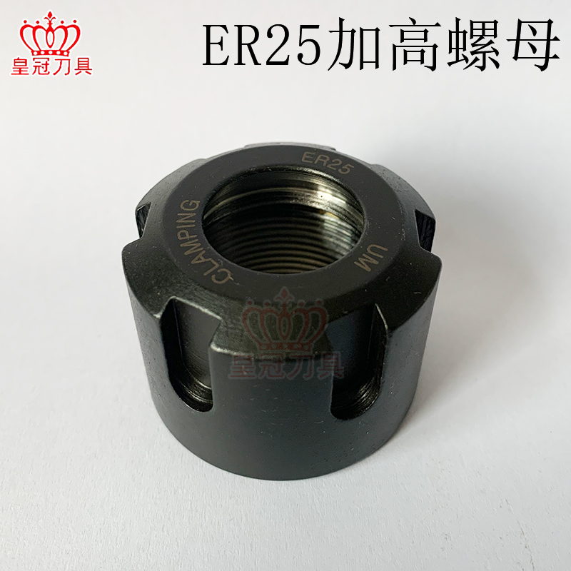 ER25加高螺母25mm 30mm 雕刻机螺帽夹具主轴压帽UM型高精度动平衡