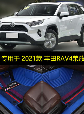 适用2021款丰田RAV4荣放专用全包围汽车脚垫尊贵风尚PLUS版精英版