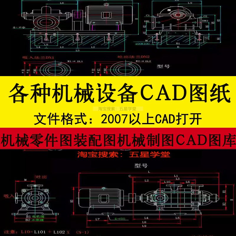 机械设备CAD图纸制图零件装配图泵阀机床减速机起重液压输送设备