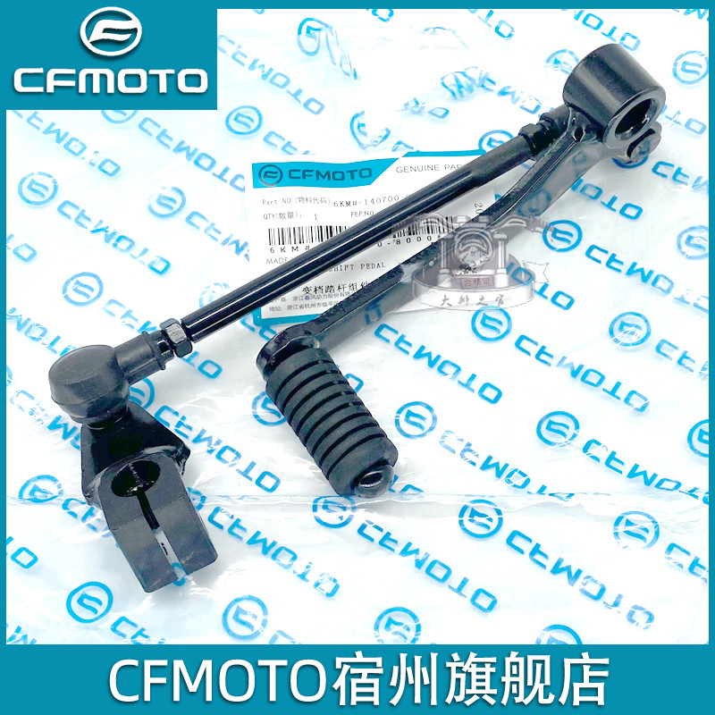 CFMOTO原厂配件 23款春风250SR 变档杆总成  脚踏杆 摩托车换挡杆