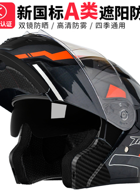 新国标3C认证头盔摩托车揭面盔男士电动车安全帽四季通用机车全盔