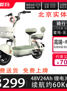 爱玛元宇宙电动车北京可上牌48V24锂电池智能新国标成人小型踏板