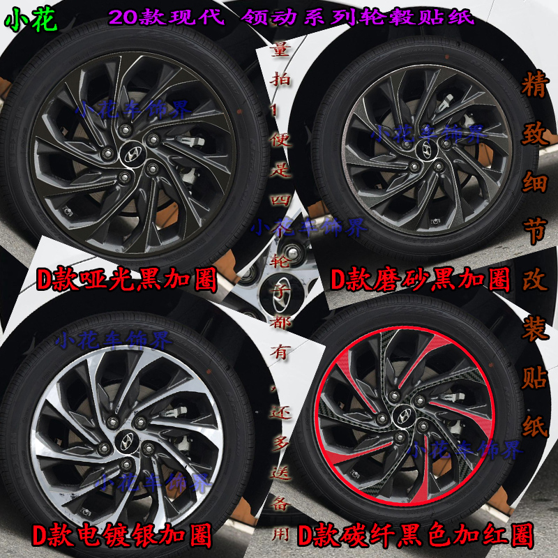 专用20款现代领动17寸轮毂贴纸镭射电镀改装碳纤维轮胎圈保护贴膜