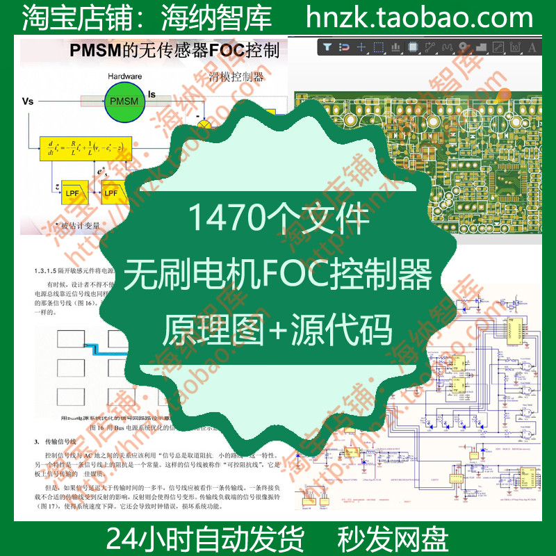无刷电机FOC控制器原理图源代码电动车方案PCB接线STM32技术源码