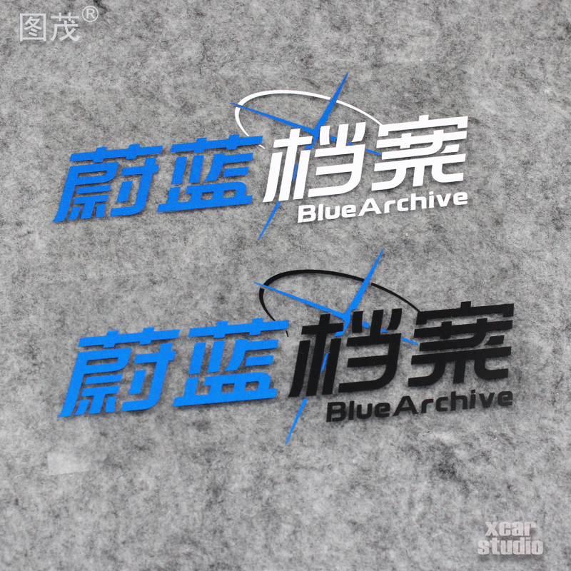 碧蓝蔚蓝档案简中版logo贴纸BlueArchive汽车电动车电脑摩托箱包
