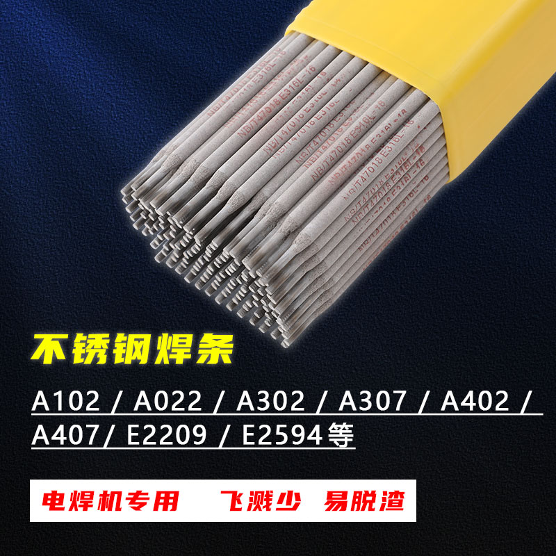 A102/308/316L/A022/A302/A402/132/E2209不锈钢电焊条304白钢3.2