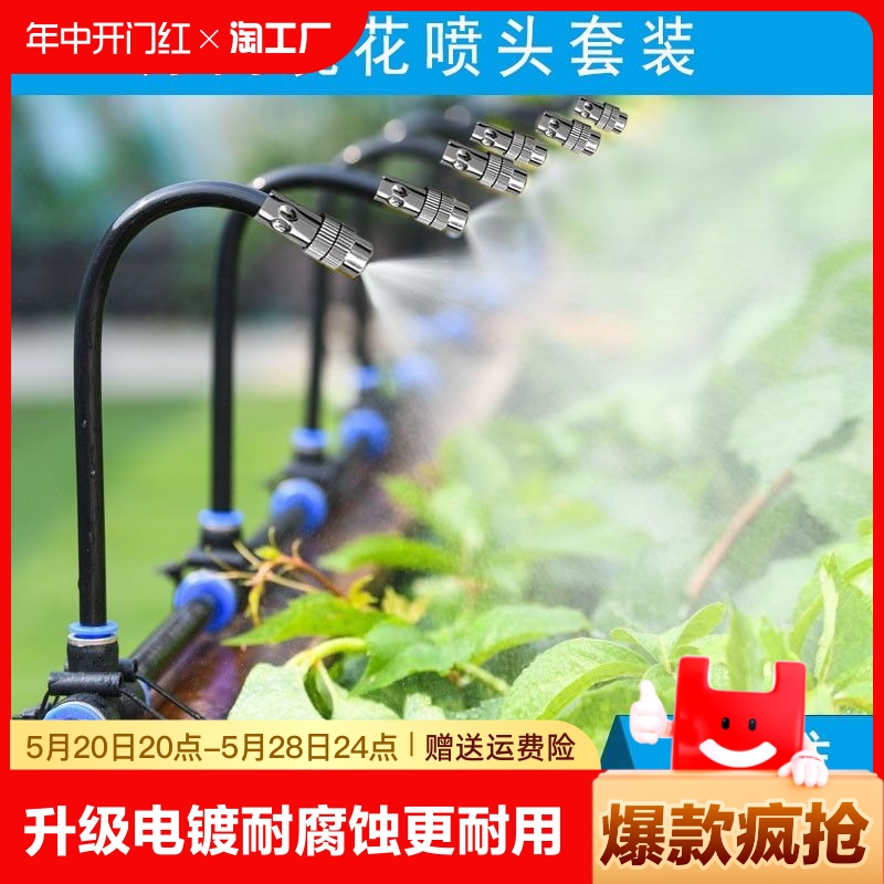 喷雾喷头浇花自动浇水神器雾化喷淋系统微灌溉降温喷水设备器家用
