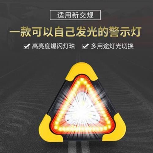 汽车安全LED反光三角架应急警示牌警示灯爆闪充电故障太阳能车载
