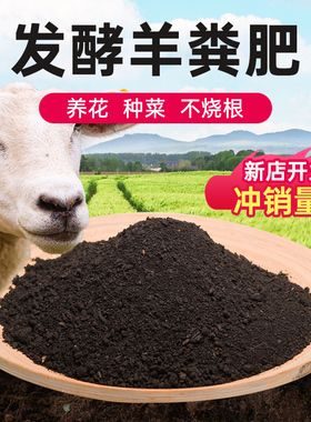羊粪发酵有机肥花卉蔬菜瓜果专用纯鸡粪种菜养花通用腐熟羊粪肥料