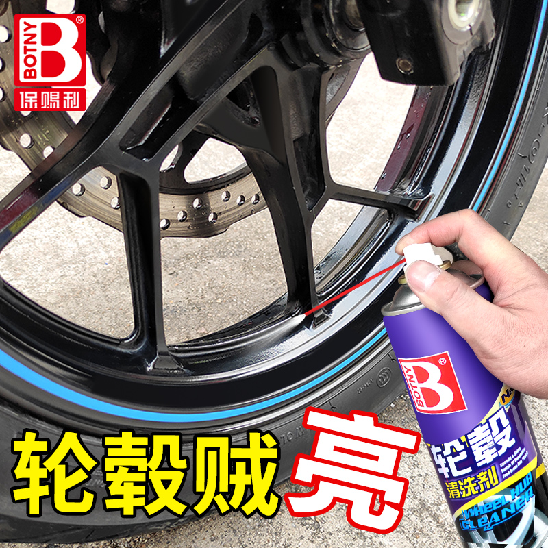 摩托车轮毂清洗剂轮胎泡沫清洁剂洗电动车翻新神器摩托车保养用品
