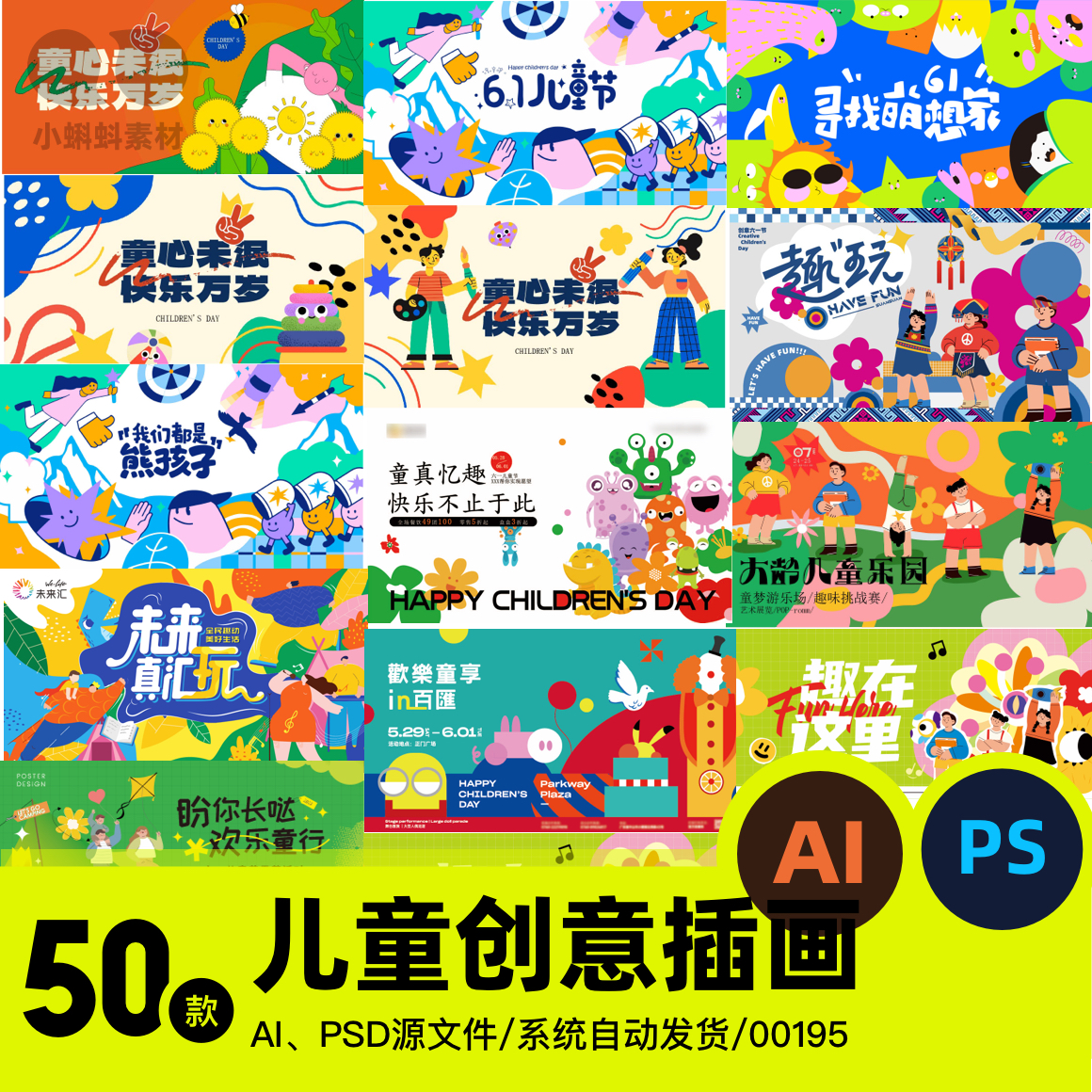 创意六一儿童节宣传活动插画海报展板卡通平面设计模板PSD/AI素材