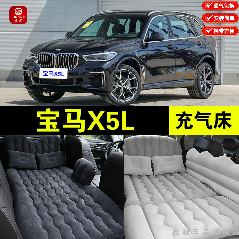 华晨宝马X5L专用车载充气床垫汽车后座后备箱旅行床车睡觉气垫床