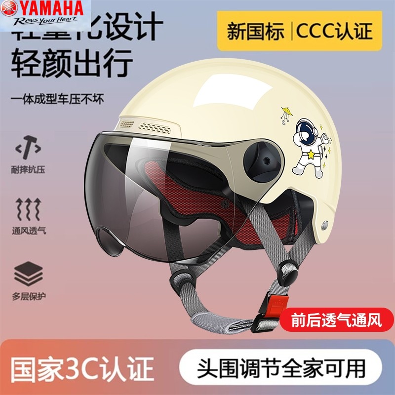 雅马哈官方新国标3C认证电动车头盔儿童女摩托车男女士四季通用防