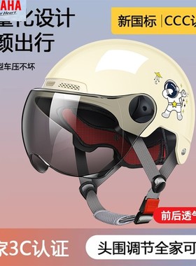 雅马哈官方新国标3C认证电动车头盔儿童女摩托车男女士四季通用防