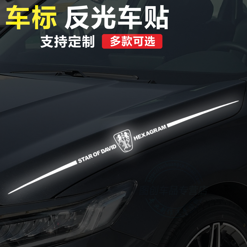荣威i6/i5/RX3/RX5 MAX汽车反光车标车贴个性装饰反光车尾警示贴