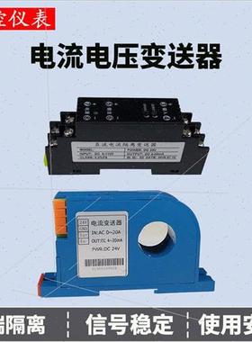 直流电压变送器i穿孔式交流电流变送器4-20ma互感电流变送器