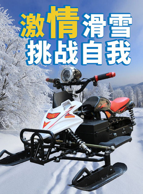 新款电动雪地摩托 履带沙滩车适用儿童滑雪车履带式滑雪板雪橇车
